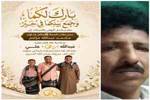 تهانينا بالزواج الميمون لأبناء الدكتور محمد عبدالله مزاحم