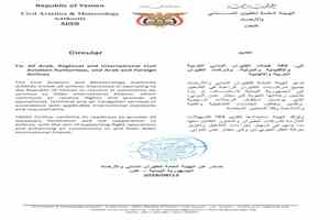 هيئة الطيران تدعو شركات الطيران إلى استئناف وتشغيل رحلاتها إلى مطار عدن الدولي