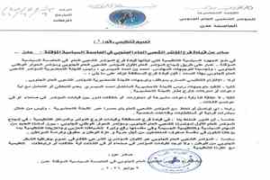 فرع المؤتمر الشعبي العام الجنوبي بعدن يؤكد الالتزام بتوجيهات اللجنة التحضيرية ويجدد دعمه لإنجاح المؤتمر العام الأول