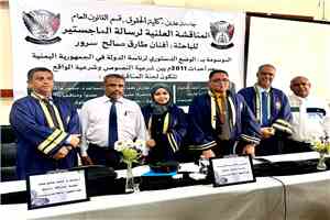 رسالة ماجستير بجامعة عدن تبحث الوضع الدستوري لرئاسة الدولة بعد أحداث 2011