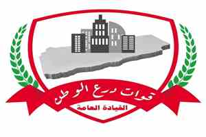 رئيس أركان قوات درع الوطن يعزي في استشهاد العميد يحيى وحيش قائد الفرقة الأولى بالمقاومة الوطنية