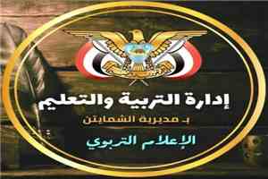 إدارة التربية والتعليم بالشمايتين تؤكد استمرارها في مكافحة الغش وترفض الاتهامات غير الموثقة