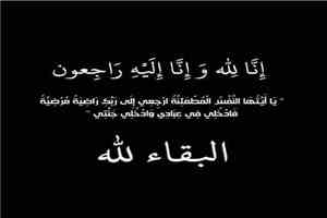 رئيس مجلس شبوة الوطني العام يعزي في وفاة العقيد أحمد القميشي وفيصل القطيبي