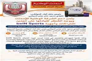 رئيس حلف أبناء الحواشب يشكر الشركة الوطنية للأسمنت