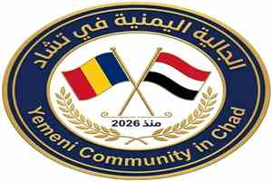 رئيس الجالية اليمنية في تشاد الأستاذ أسامة الجعدي يناشد الحكومة اليمنية والجهات المختصة التدخل العاجل لإنهاء معاناة المواطنين المحرومين من الوثائق الرسمية