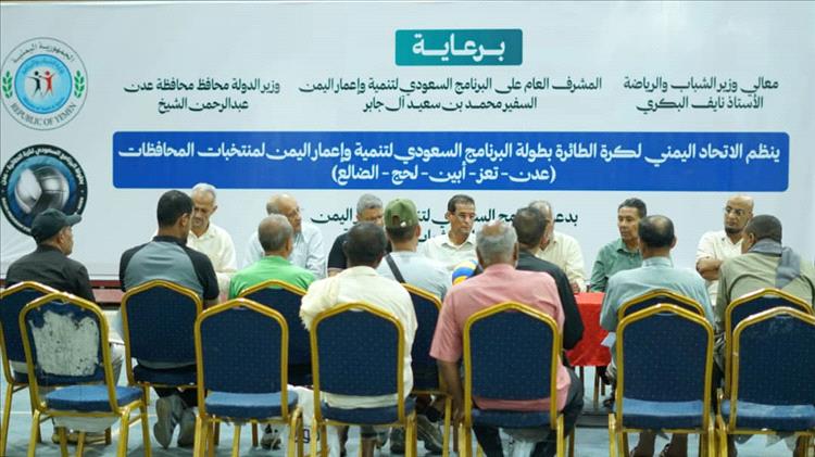 عقد الاجتماع الفني لبطولة البرنامج السعودي للكرة الطائرة