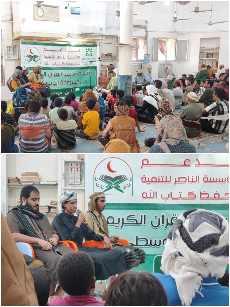 برعاية مؤسسة الناصر.. انطلاق المسابقة القرآنية الرمضانية لفئة المصحف بمحافظة أبين 