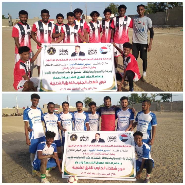 التعادل السلبي يحسم مواجهة أتحاد زنجبار والأماجد في بطولة دوري شهداء الجنوب الرمضاني بزنجبار