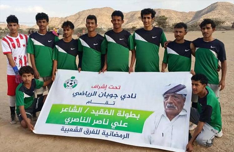 شباب ثرة  يكمل عقد الفرق المتأهلة للدور الثاني من بطولة الفقيد الناصري الرمضانية بجوبان