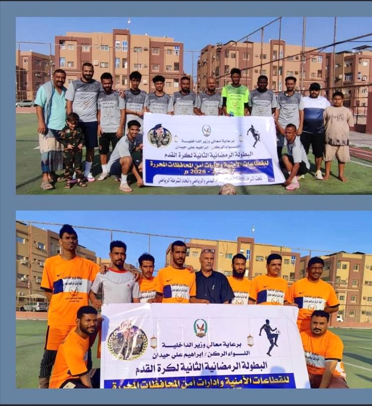 الخاصة والثامنة إلى ربع نهائي البطولة الرمضانية الثانية لوزارة الداخلية