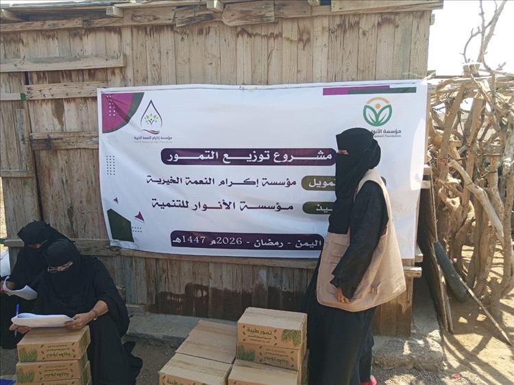 مؤسسة الأنوار تواصل لليوم الثاني مشروع توزيع التمور بدعم من مؤسسة إكرام النعمة في لحج