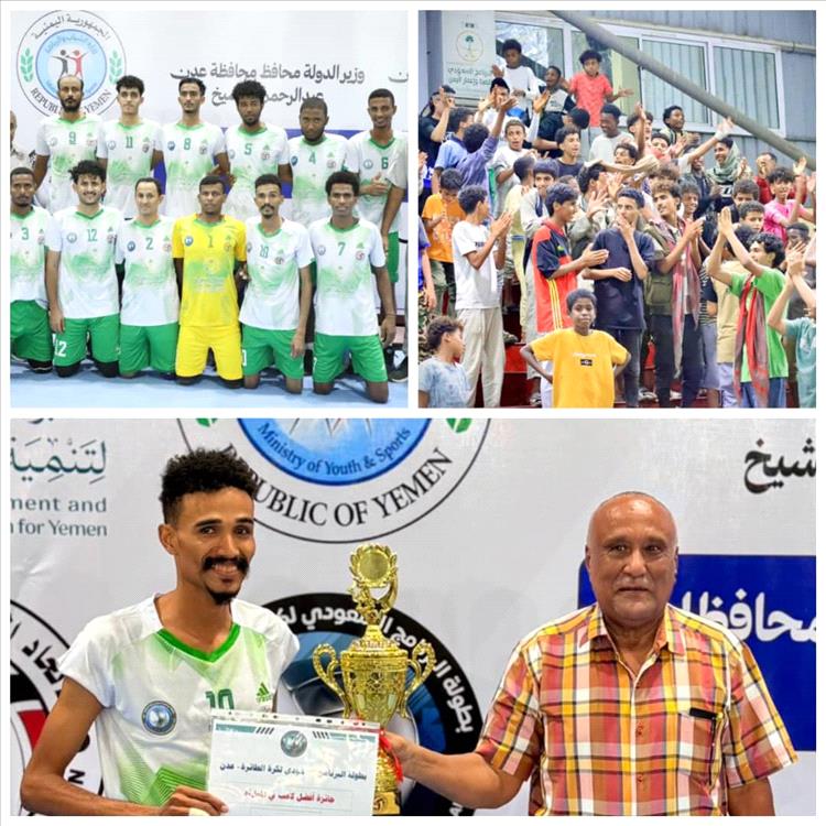 فوز منتخب ابين على منتخب تعز بنتيجة 3-2