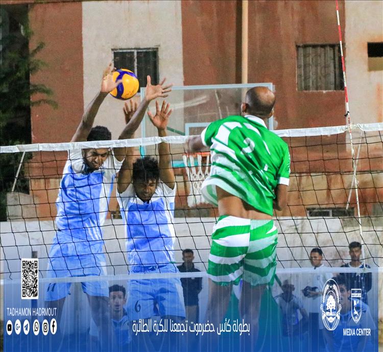 بداية قوية لمنافسات بطولة كأس حضرموت تجمعنا للكرة الطائرة بساحل حضرموت للفرق الشعبية 