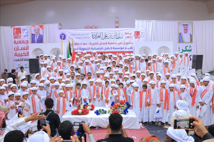 بدعم كويتي سخي.. تكريم 400 حافظ وحافظة لكتاب الله في مأرب