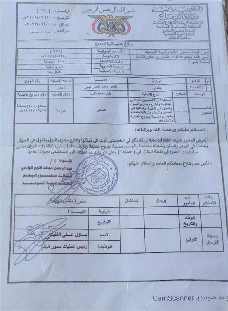 والدة الجريح ناصر حامد تناشد القائد رداد الهاشمي