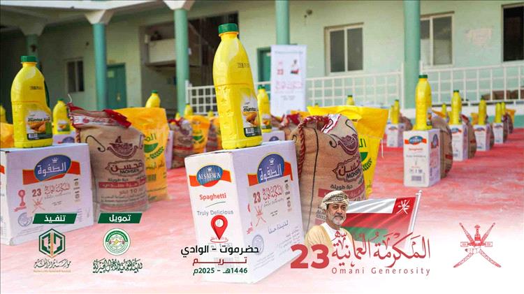 المكرمة العُمانية الـ23 تصل وادي حضرموت بدعم كريم من السلطان هيثم بن طارق