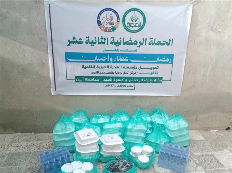 بتمويل من مؤسسة الهجرة الخيرية .. مركز الامل للتدريب وتأهيل ذوي الهمم ينفذ توزيع افطار صائم