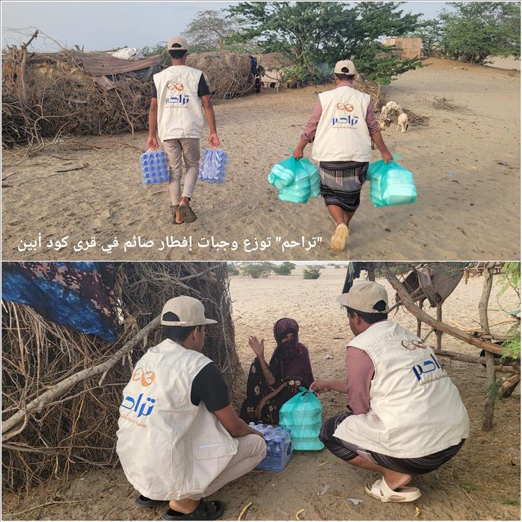 "تراحم" توزع وجبات إفطار صائم في قرى كود أبين