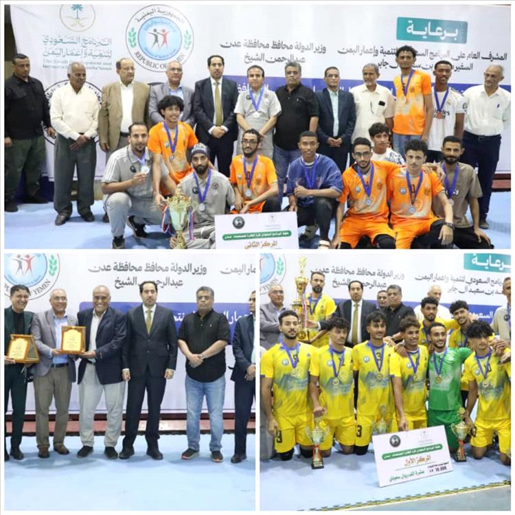 عدن بطلا لبطولة البرنامج السعودي للكرة الطائرة والضالع وصيفا وأبين ثالثا