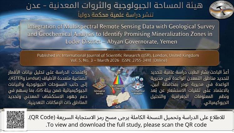 المساحة الجيولوجية في عدن تنشر دراسة علمية محكمة دولياً حول استكشاف وتحديد مناطق التمعدن في محافظة أبين باستخدام تقنيات الاستشعار عن بُعد ....