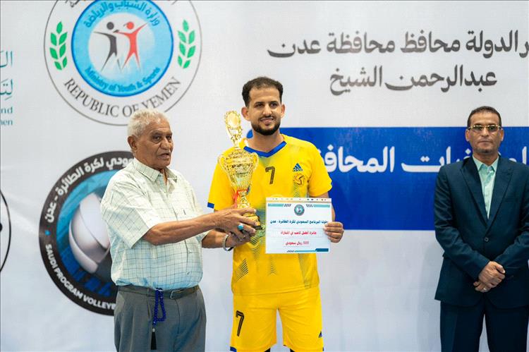 اختتام بطولة البرنامج السعودي لتنمية وإعمار اليمن لمنتخبات المحافظات لكرة الطائرة في عدن