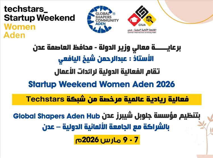 غداً تدشين أول نسخة من Startup Weekend Women Aden لتمكين رائدات الأعمال الشابات عدن