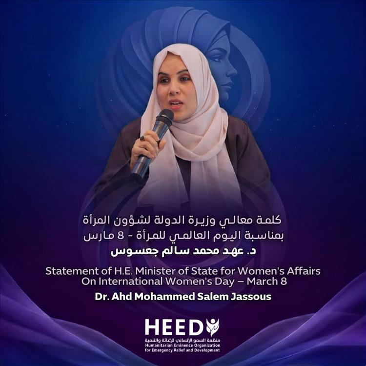 منظمة السمو الإنساني للإغاثة والتنمية تطلق حملة رقمية بمناسبة اليوم العالمي للمرأة الـ8 من مارس