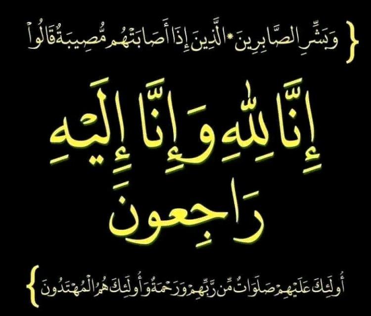 إعلاميون يعزّون الزميل عرفان فيروز