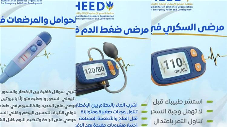 منظمة السمو الانساني للاغاثة والتنمية تطلق حملة التغذية المتوازنة في رمضان