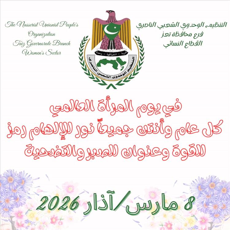 في يوم المرأة العالمي.. نساء الناصري بتعز يدعون لتعزيز مشاركة المرأة والإفراج عن المعتقلات