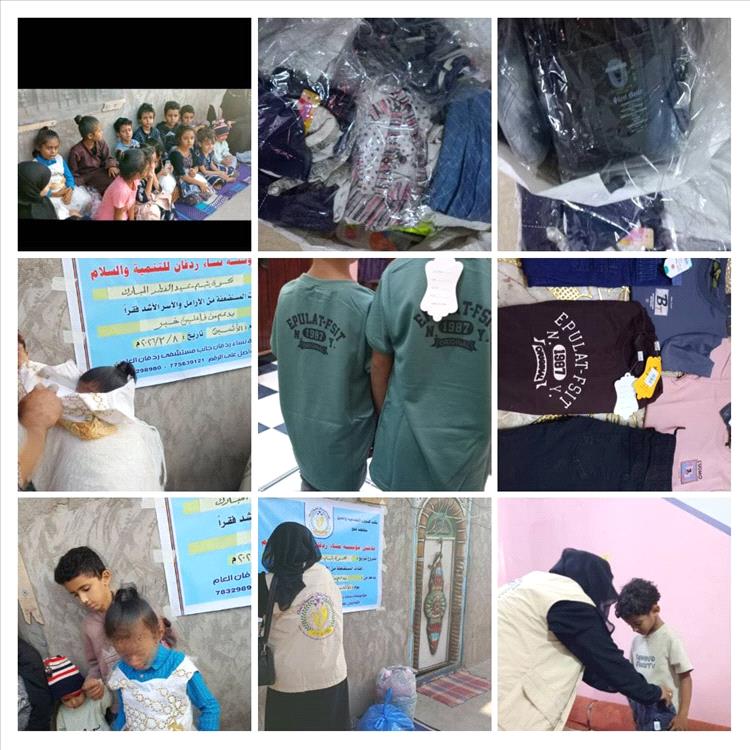 مؤسسة نساء ردفان للتنمية والسلام  تدشّن حملة كسوة العيد للأطفال في ضواحي الحبيلين