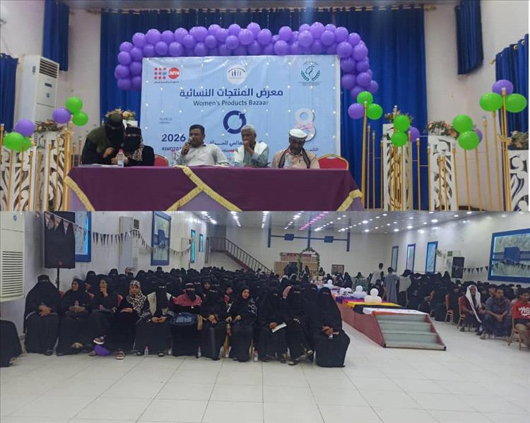 فرع اتحاد نساء أبين يقيم معرض المنتجات النسائية" بازار" بمناسبة اليوم العالمي للمرأة الثامن من مارس.