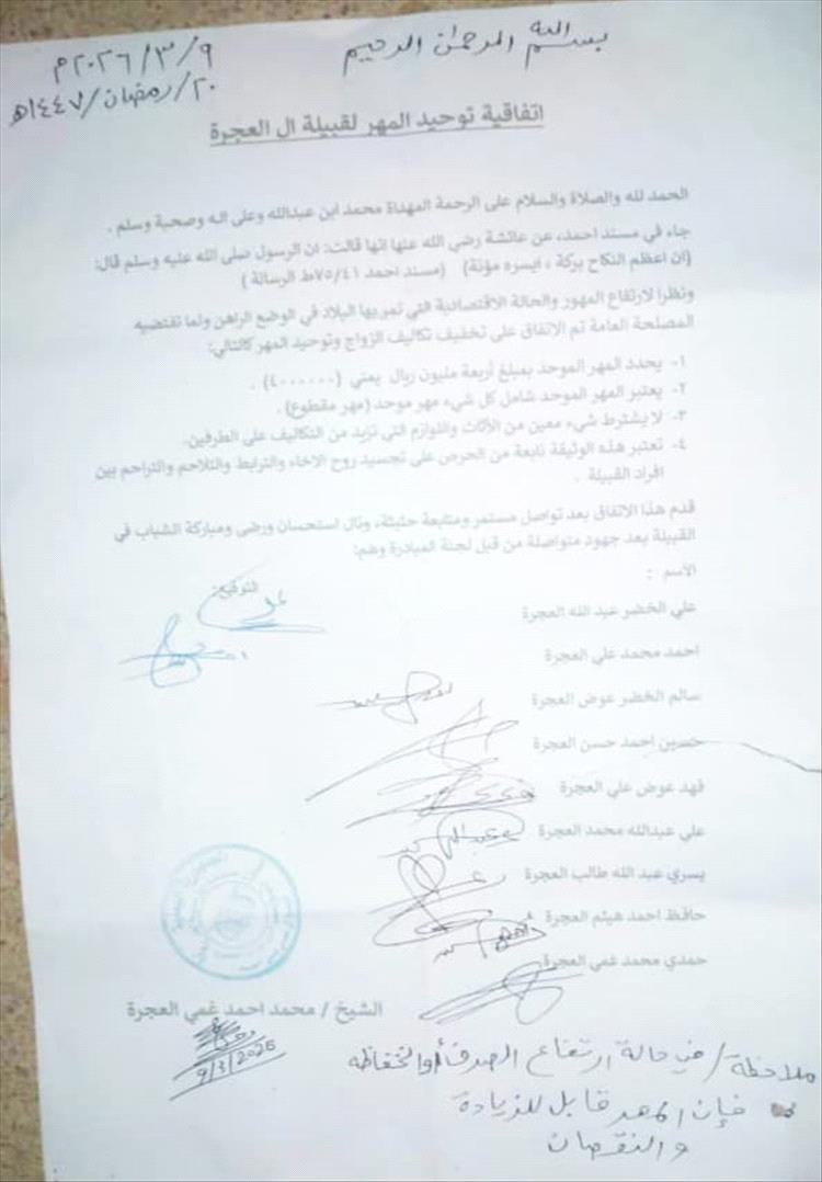 اتفاق قبلي على توحيد وتخفيض المهور في قبيلة آل العجرة بأبين