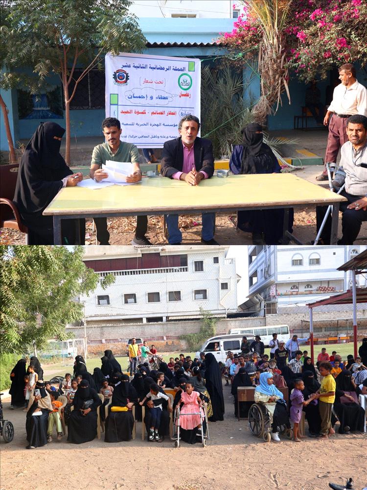 جمعية المعاقين حركياً بعدن توزع كسوة العيد للأطفال