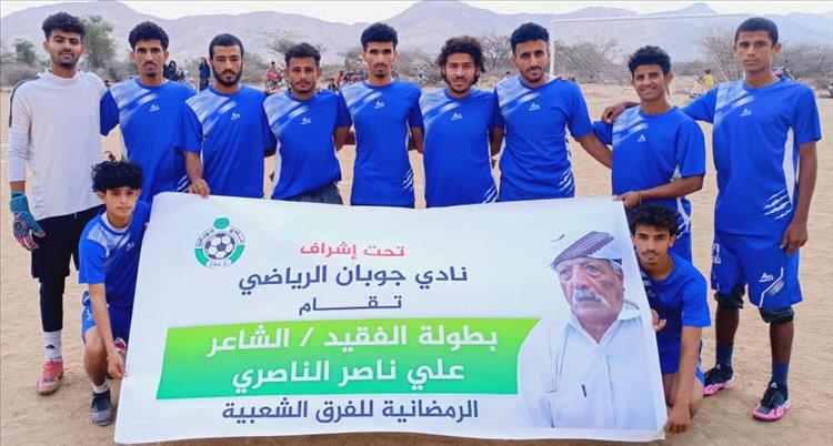 هلال الخالف يكسب اتحاد جوبان بهدف نظيف في ختام منافسات الدور الثاني من بطولة الفقيد الناصري