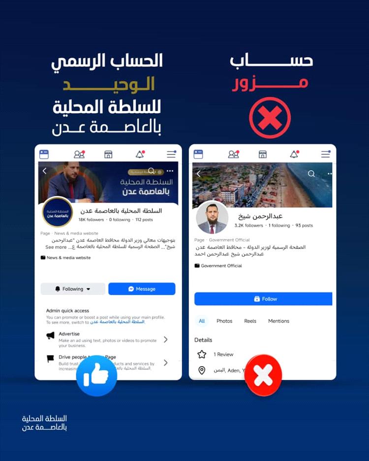 السلطة المحلية بالعاصمة عدن تصدر تنويهاً بشأن المصدر الرسمي الوحيد لأخبارها 