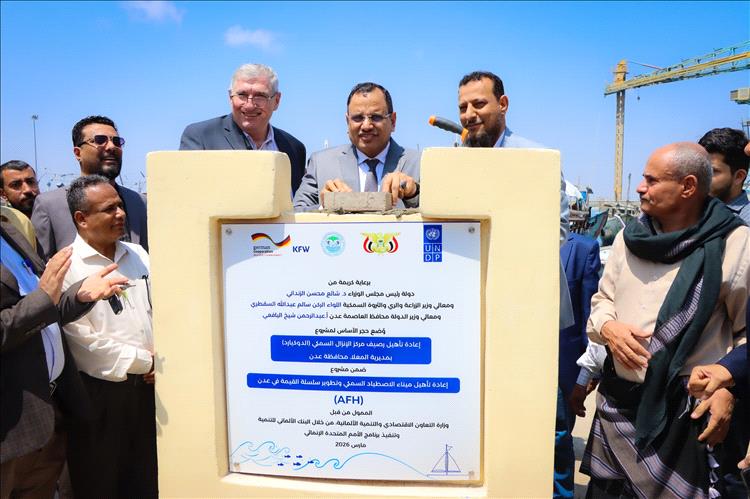السقطري ومحافظ عدن يضعان حجر الأساس لمشروع إعادة تأهيل رصيف الإنزال السمكي (الدوكيارد) في المعلا
