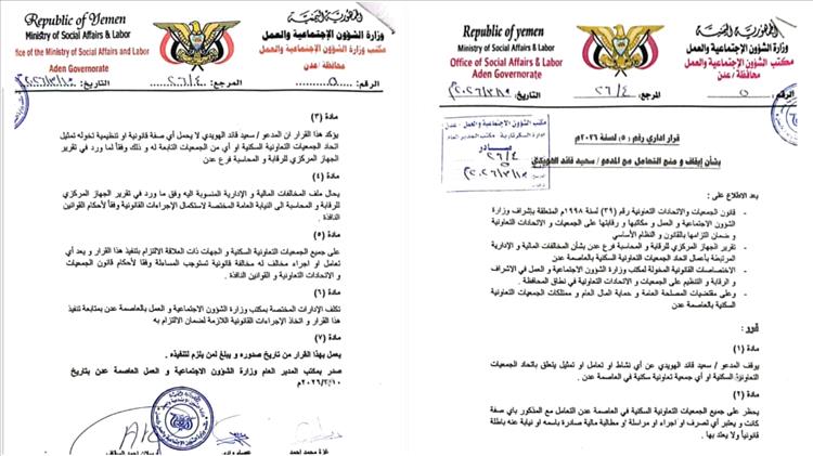 مكتب الشؤون الاجتماعية والعمل بعدن يوقف ويمنع التعامل مع المدعو "سعيد قائد الهويدي" ويحيله لنيابة الأموال العامة