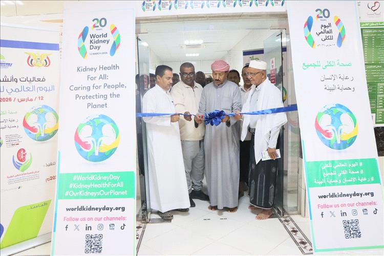 الوكيل بارباع يدشن فعاليات اليوم العالمي للكلى بمركز فاطمة بابطين لرعاية مرضى الفشل الكلوي بسيئون