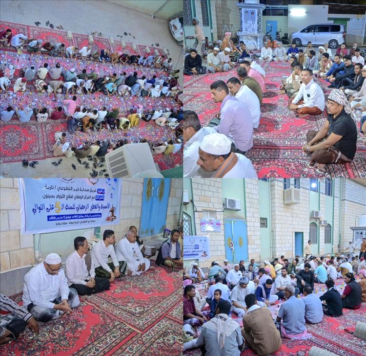 الافطار السنوي الخامس لمرضى ومريضات الأورام السرطانية بوادي وصحراء حضرموت