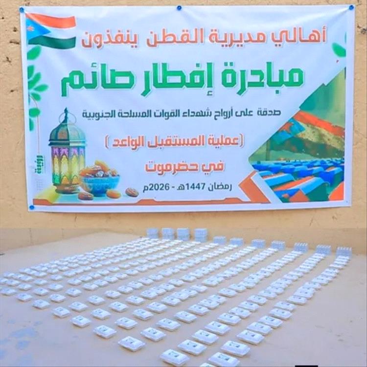 أهالي القطن يوزعون وجبات إفطار صدقة على شهداء المستقبل الواعد