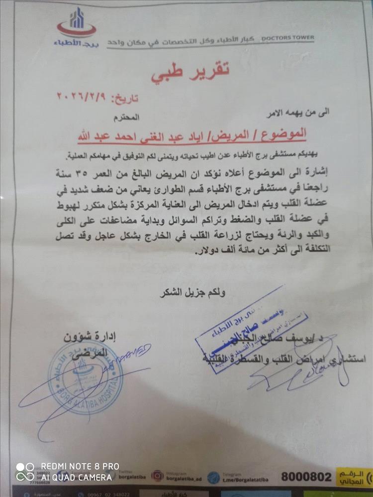 مناشدة إنسانية من عدن.. أب شاب يصارع المرض وطفلتاه تنتظران نجاة عاجلة 