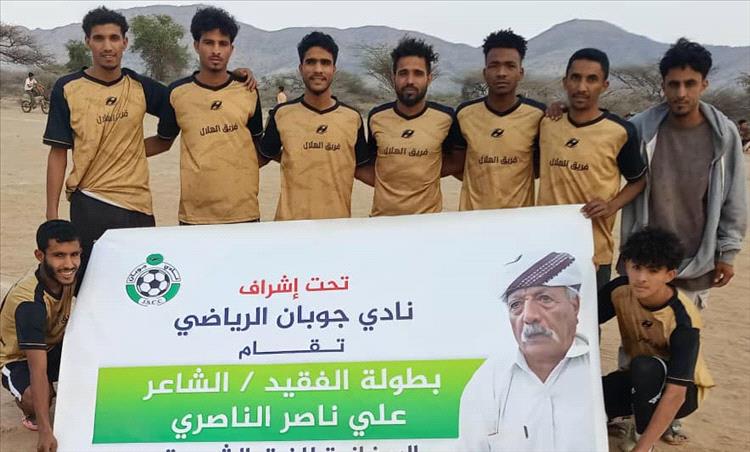 هلال الحضن يخطف بطاقة العبور الثانية لنهائي بطولة الفقيد الشاعر الناصري بجوبان