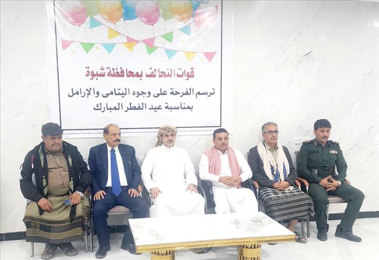 قوات التحالف العربي بمحافظة شبوة تدشن كسوة عيد الفطر المبارك للأيتام والأرامل