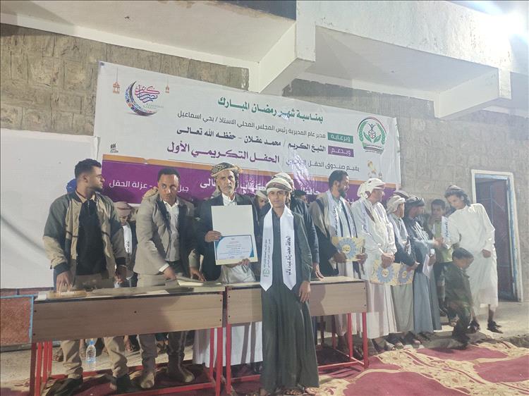 تعز .تكرّيم 41 حافظًا لكتاب الله بعزلة الحقل بمديرية جبل حبشي.