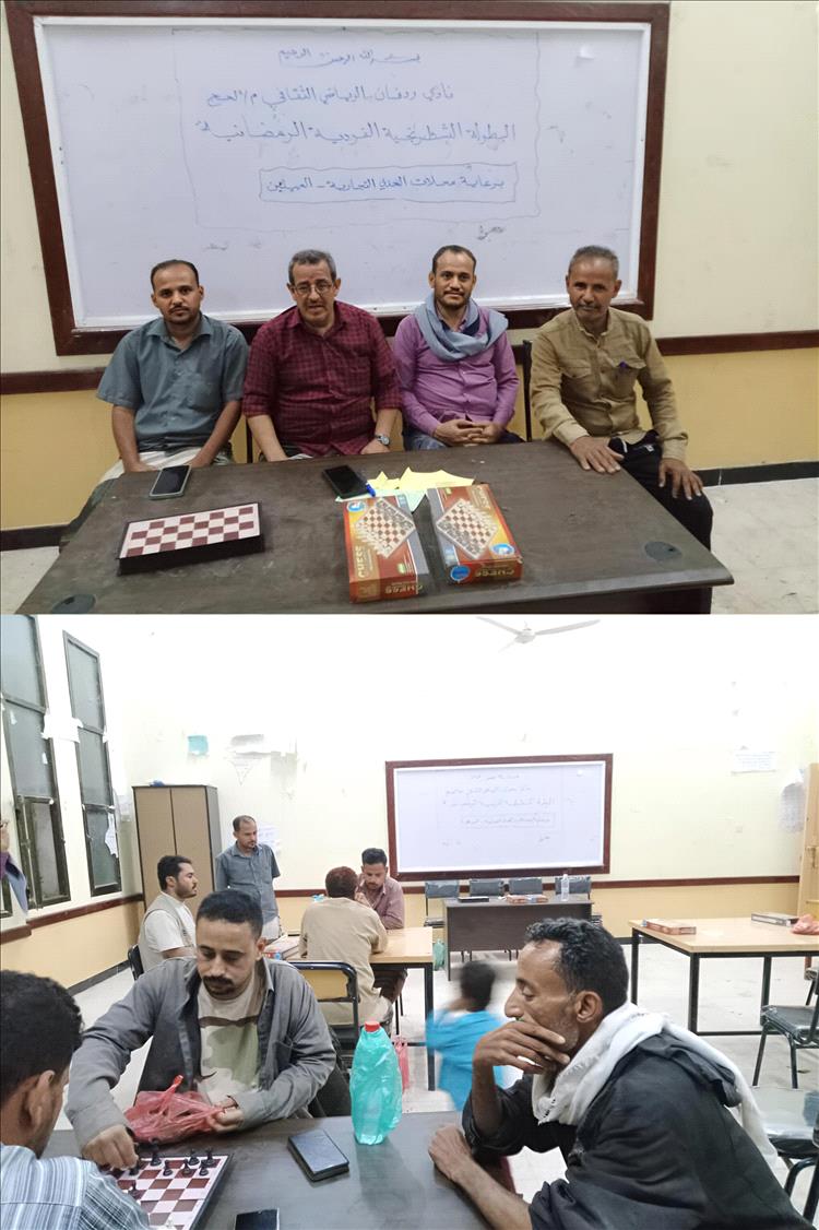 نتائج نصف النهائي للبطولة الشطرنجية الفردية بنادي ردفان الرياضي