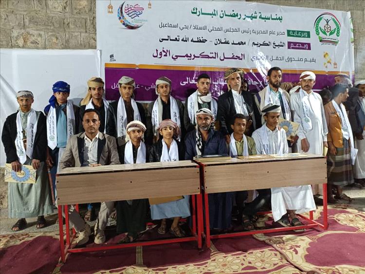 برعاية مدير عام مديرية جبل حبشي.. تكريم 43 حافظًا لكتاب الله بعزلة الحقل