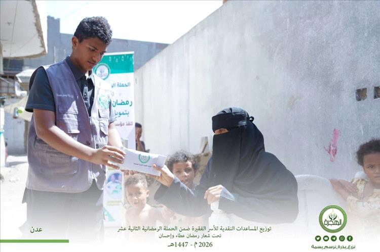 مؤسسة الهجرة توزّع المساعدات النقدية للأسر الفقيرة في عدن وأبين ولحج