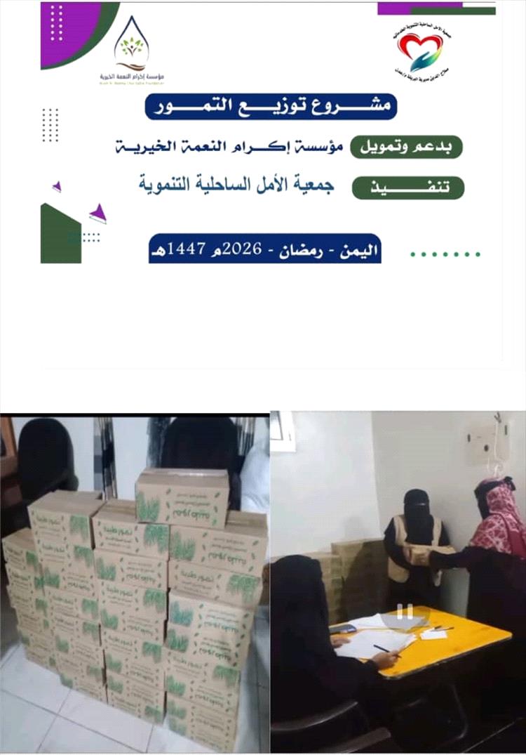 توزيع التمور للأرامل والأسر المتعففة في منطقة صلاح الدين بمديرية البريقة