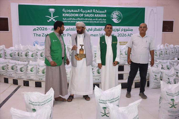 بدعم من مركز الملك سلمان .. تدشين توزيع زكاة الفطر ل3 آلاف أسرة مستفيدة بمحافظة مأرب